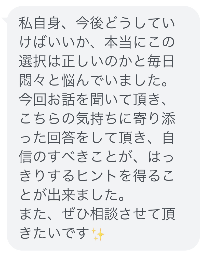 相談者様の声として実際に相談していただいた方の声をこちらに掲載させていただいています。