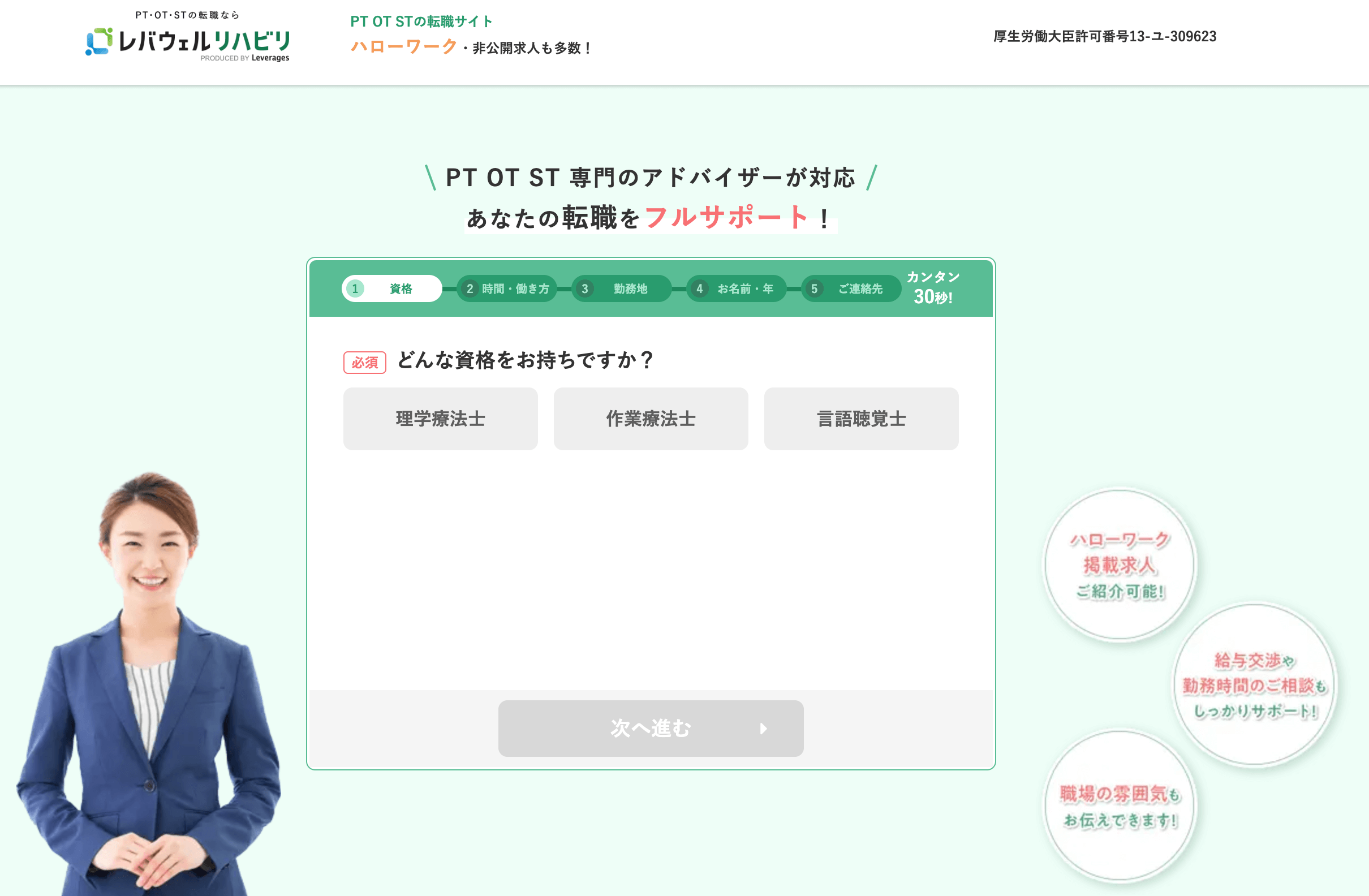 レバウェルリハビリの登録画面です。登録は、およそ1分で完了するのであっという間です。