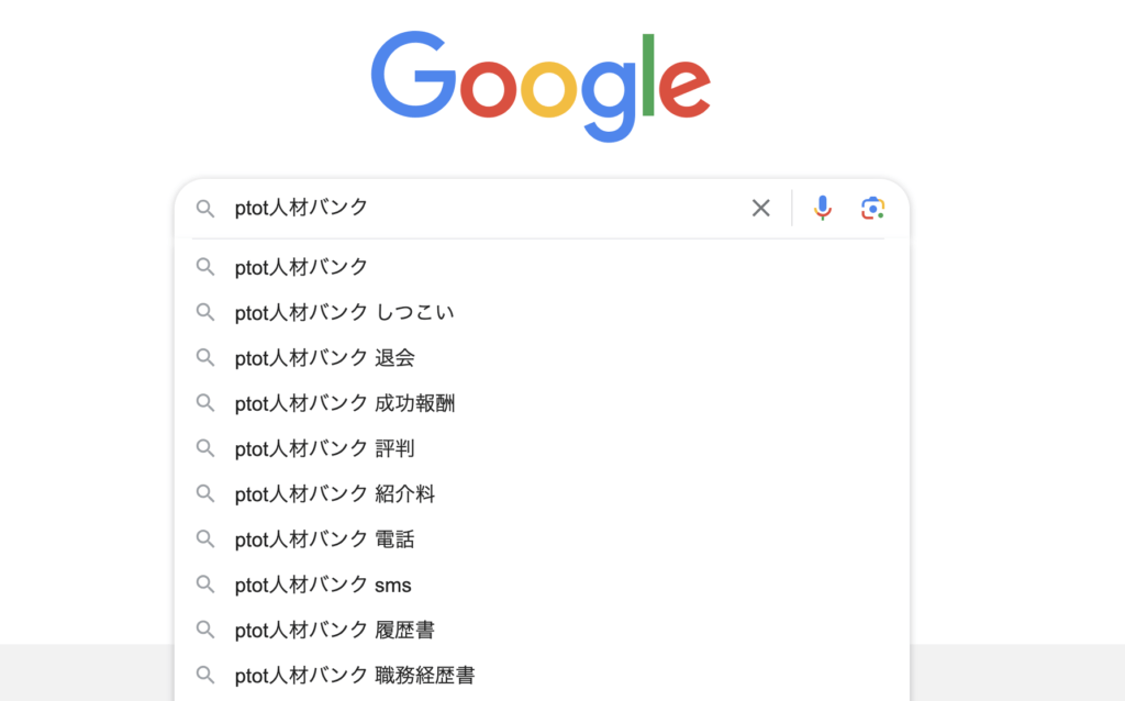 Googleでptot人材バンクと調べた時に出てくるキーワードです。