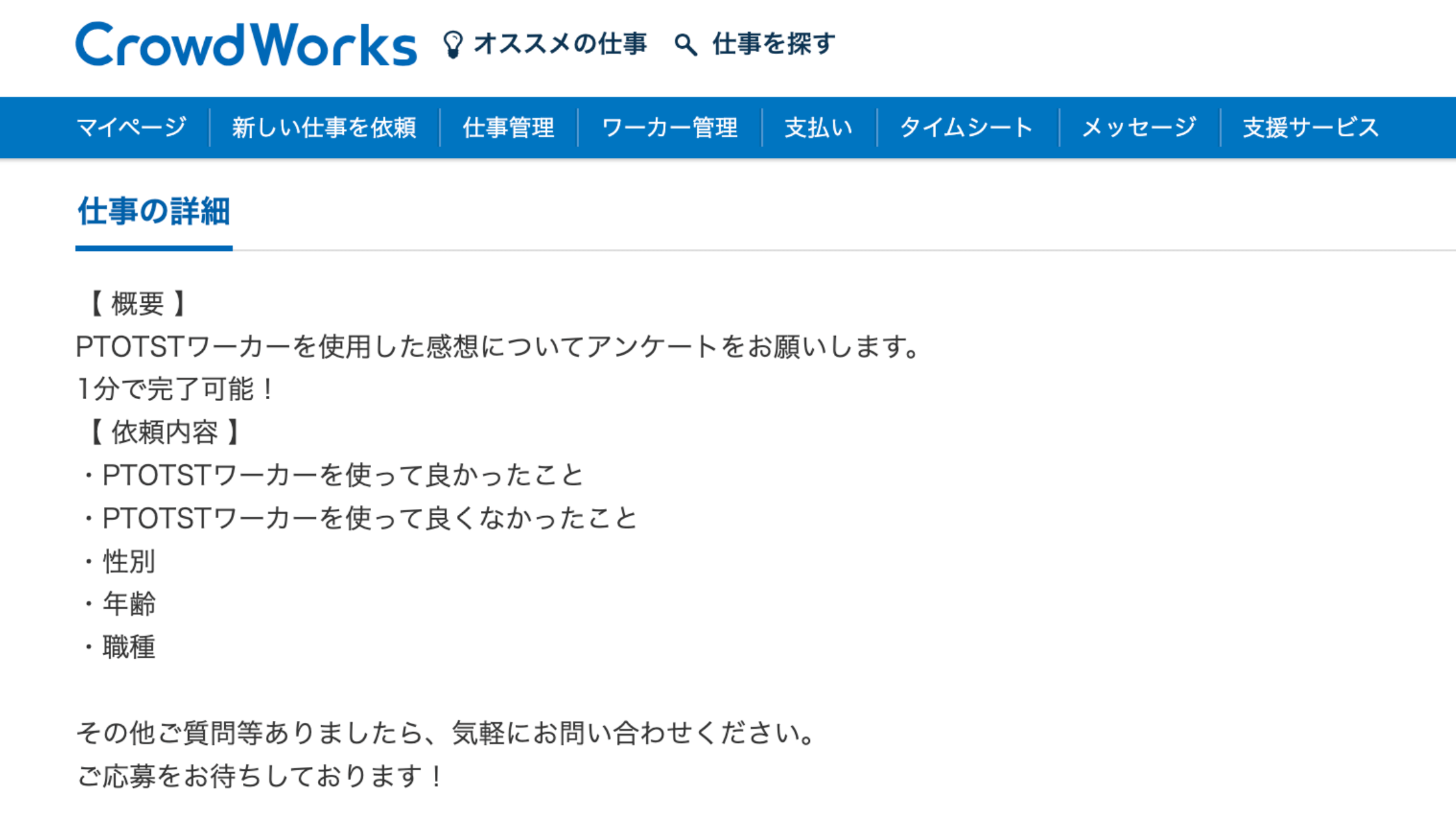 PTOTSTワーカーの評判についてクラウドワークスで集めました。