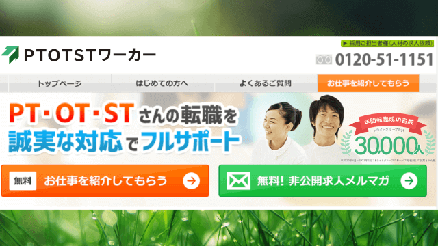 PTOTSTワーカーについて紹介します。