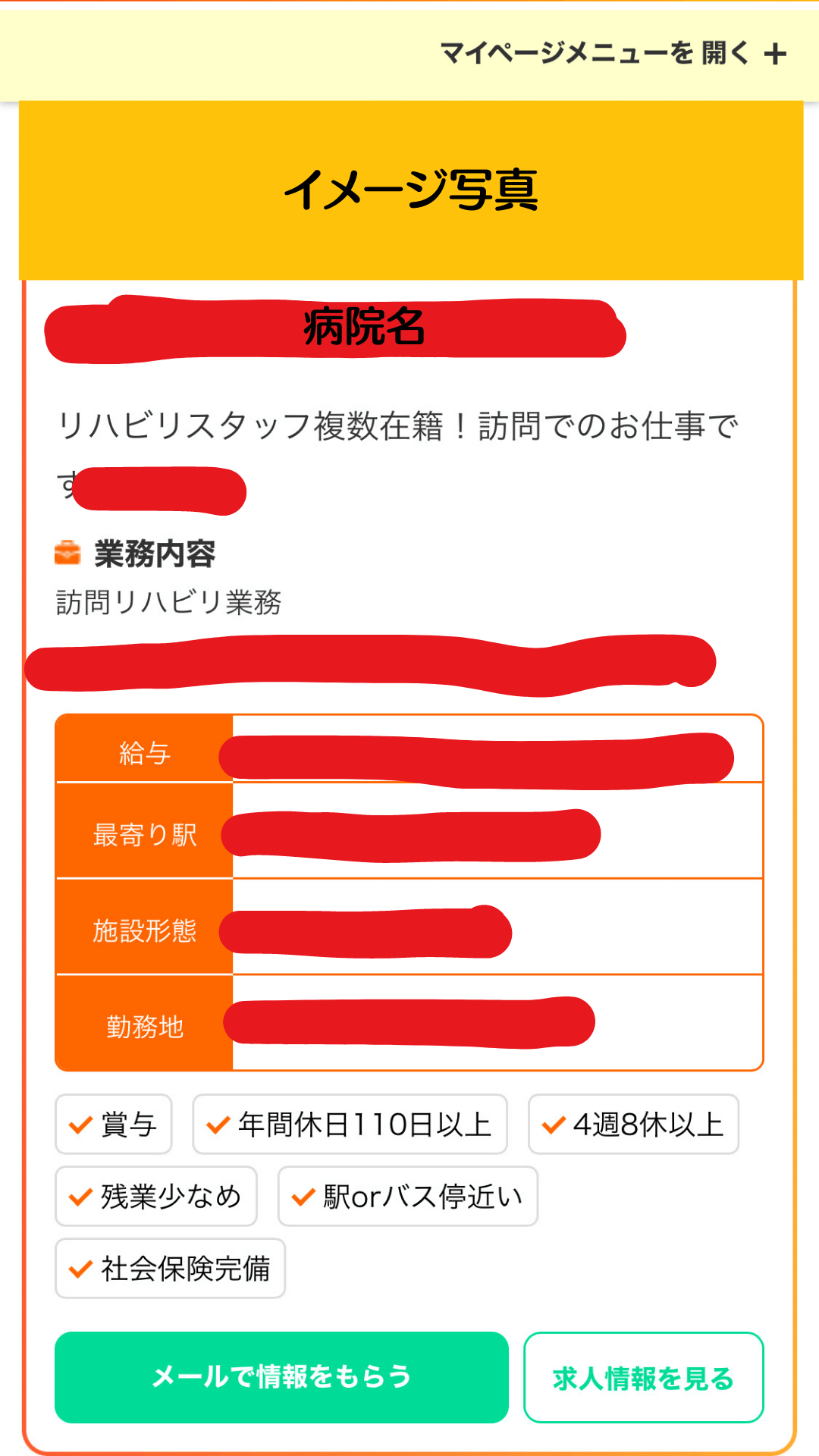 PTOT人材バンクの操作画面です。
