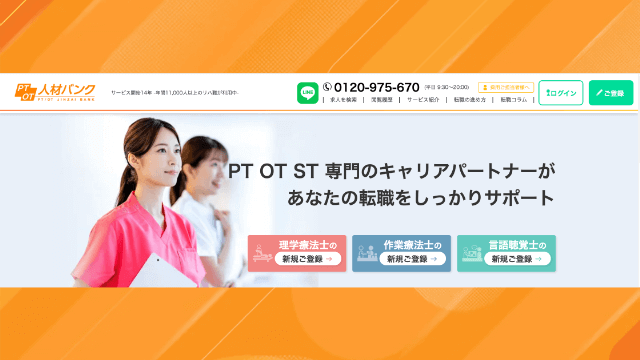 PTOT人材バンクについて紹介します。