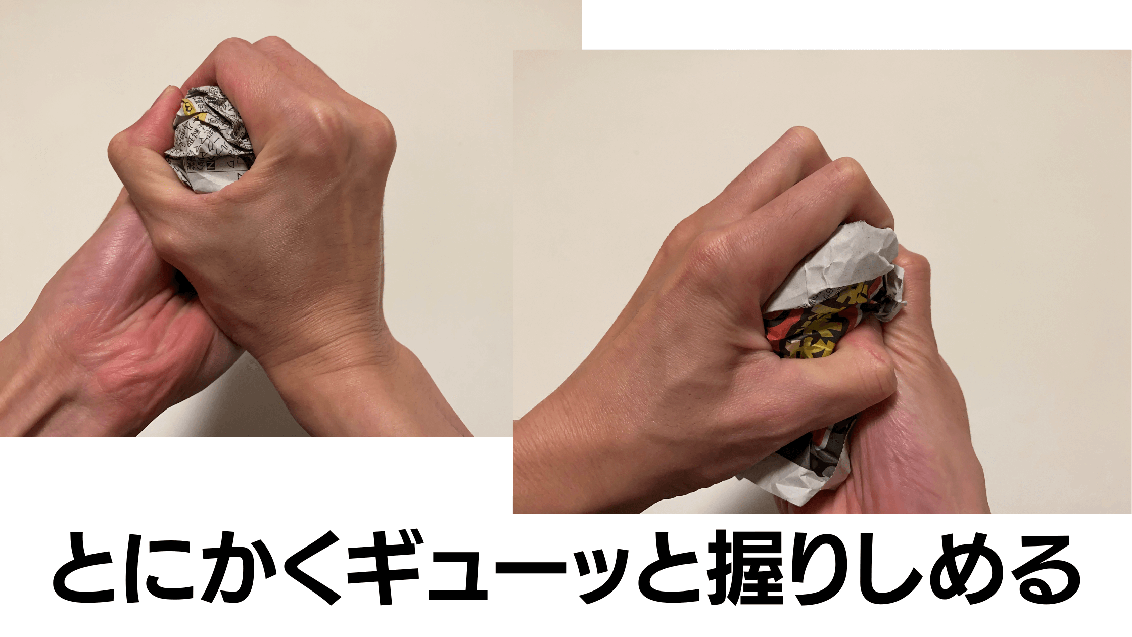 新聞紙を丸める