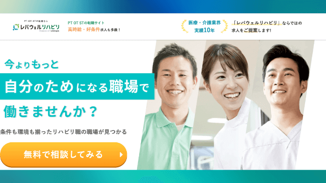 レバウェルリハビリについて紹介しています。
