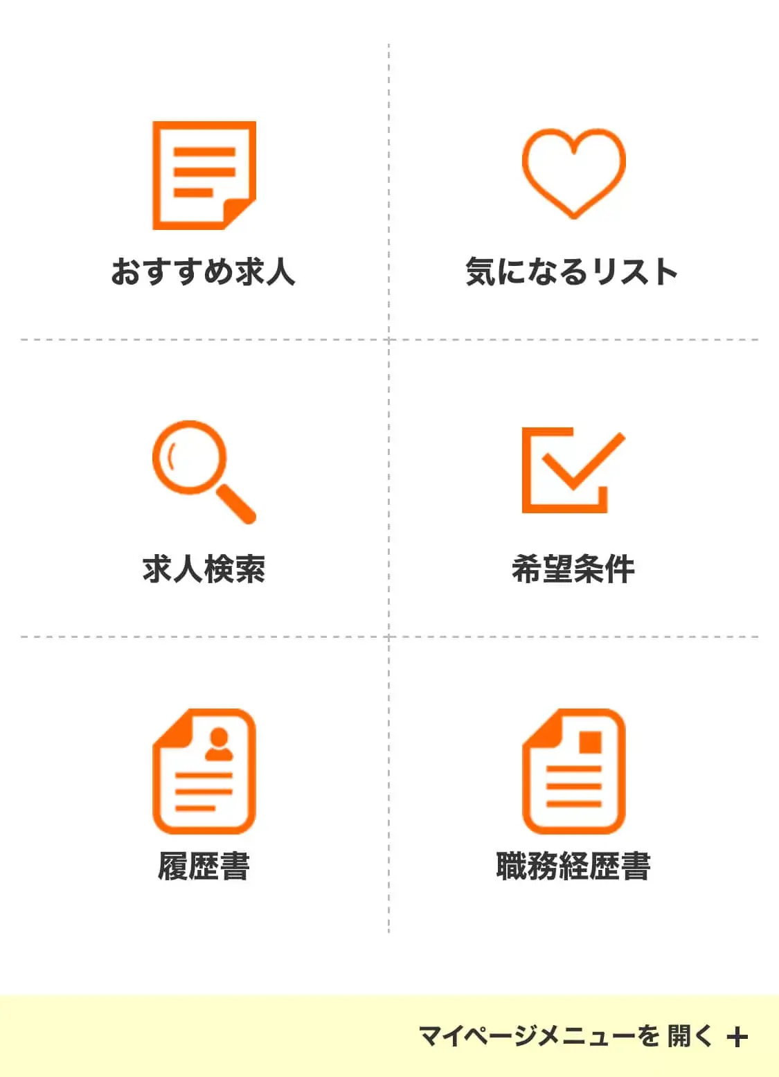 PTOT人材バンクのマイページ画面③です。