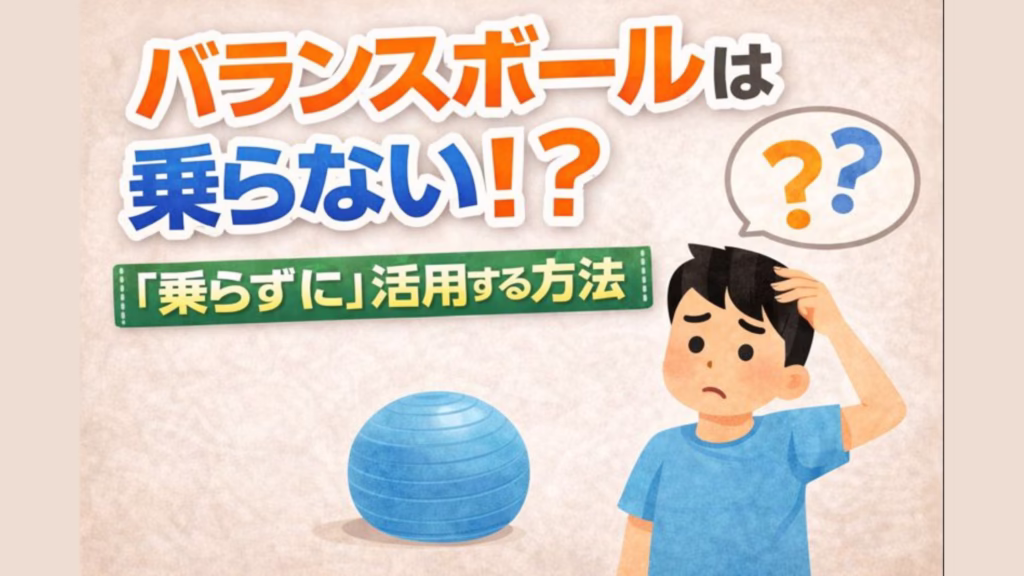 バランスボールは乗らずにドリブルやキックしてアクティビティを行います。